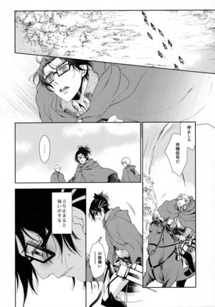 残る気配 Page #30