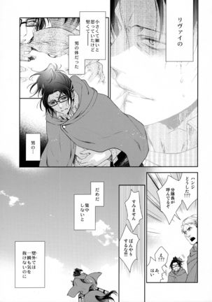 残る気配 Page #31