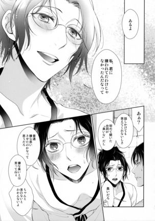 残る気配 Page #37