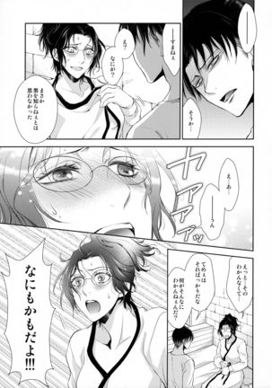 残る気配 Page #35