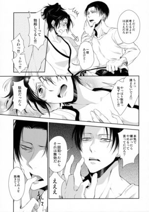 残る気配 Page #39