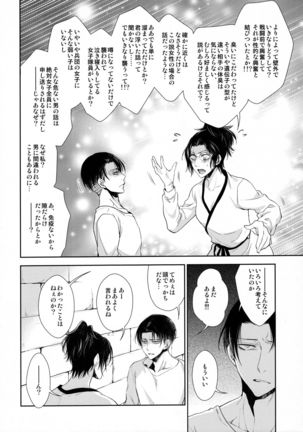 残る気配 Page #36