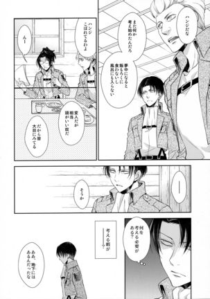 残る気配 Page #44