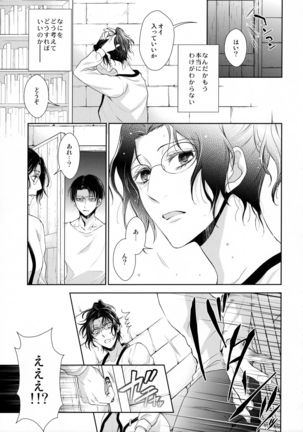 残る気配 Page #33