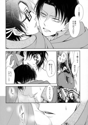 残る気配 Page #14