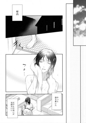 残る気配 Page #32