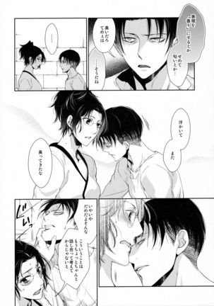 残る気配 Page #38