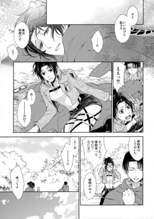 残る気配 Page #29