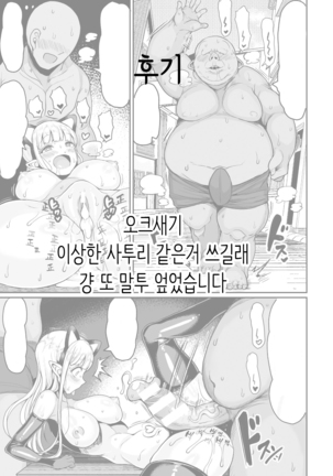 Tanetsuki Colosseum! Episode2 | 씨뿌리기 콜로세움! Episode2 Page #32