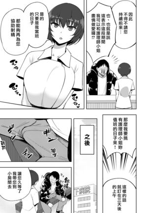Sakusei Kangoshi no Onee-san | 搾精護理師大姊姊 - Page 19