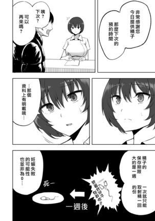 Sakusei Kangoshi no Onee-san | 搾精護理師大姊姊 - Page 18