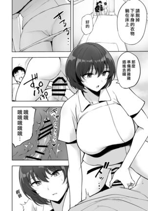 Sakusei Kangoshi no Onee-san | 搾精護理師大姊姊 - Page 6