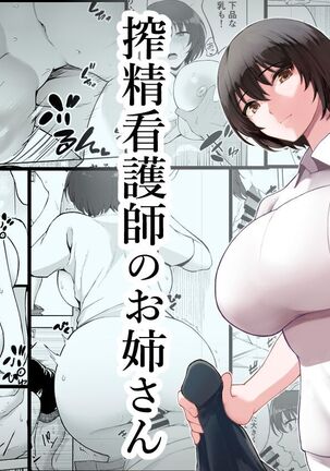 Sakusei Kangoshi no Onee-san | 搾精護理師大姊姊 - Page 2