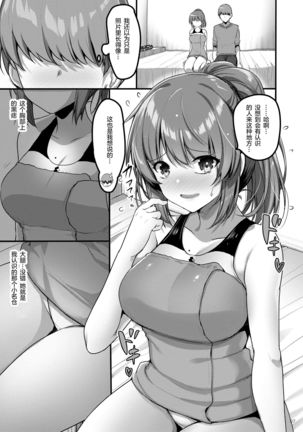 Ecchi na Omise ni Ittara Classmate ga Dete Kita Hanashi - Page 8