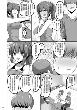 Ecchi na Omise ni Ittara Classmate ga Dete Kita Hanashi - Page 9