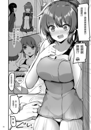 Ecchi na Omise ni Ittara Classmate ga Dete Kita Hanashi - Page 7