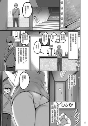 Ecchi na Omise ni Ittara Classmate ga Dete Kita Hanashi - Page 6