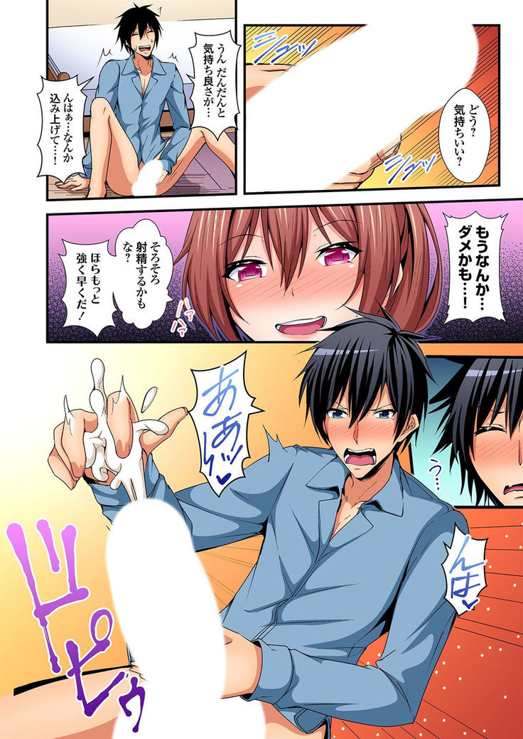 入れ替ってドタバタえっち!～綾姉のビンカンな身体に俺は耐えられない 3巻