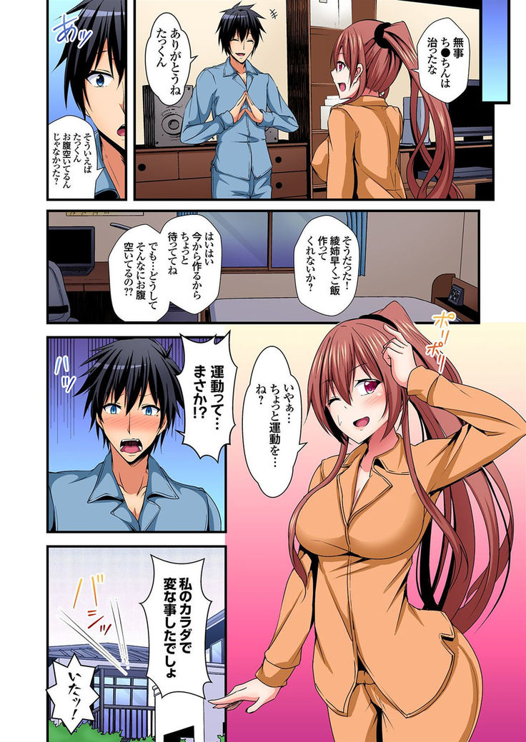 入れ替ってドタバタえっち!～綾姉のビンカンな身体に俺は耐えられない 3巻
