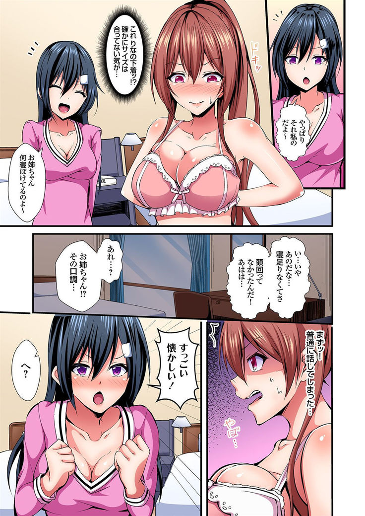 入れ替ってドタバタえっち!～綾姉のビンカンな身体に俺は耐えられない 3巻