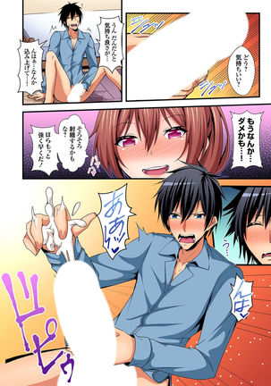 入れ替ってドタバタえっち!～綾姉のビンカンな身体に俺は耐えられない 3巻 Page #17