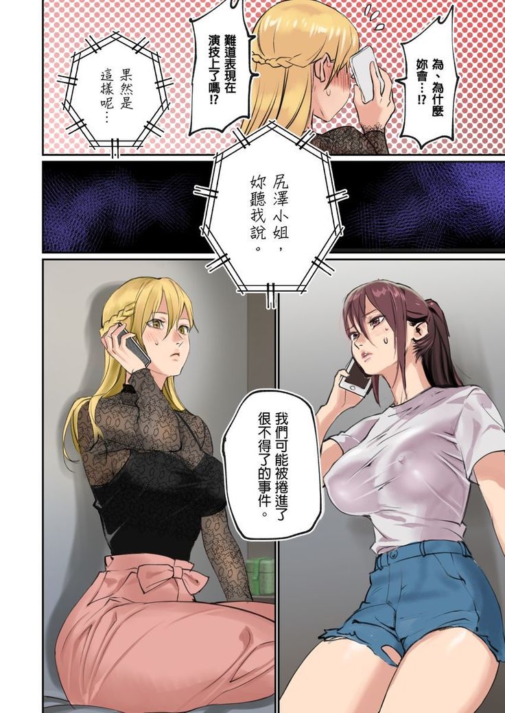 ぱい☆パニック ～イカされ続ける彼女たち～（フルカラー）