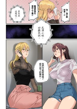 ぱい☆パニック ～イカされ続ける彼女たち～（フルカラー） Page #52