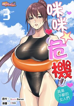 ぱい☆パニック ～イカされ続ける彼女たち～（フルカラー） Page #19