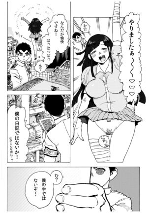 [Koshigerunasunibusu] WEB Sairoku [R18G] 'Doguda Marura Joukan' Page #25