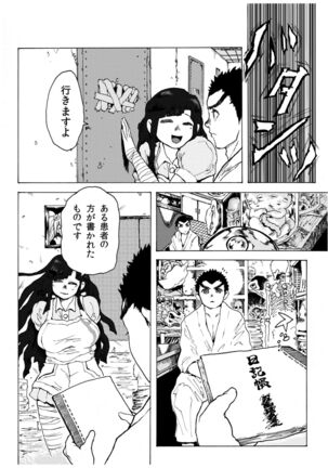 [Koshigerunasunibusu] WEB Sairoku [R18G] 'Doguda Marura Joukan' Page #13