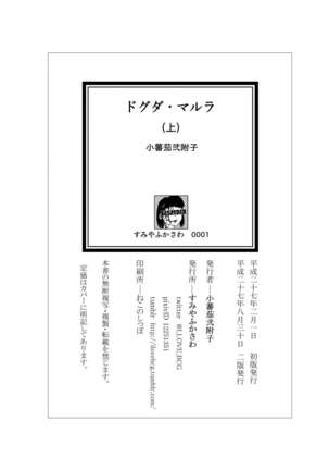 [Koshigerunasunibusu] WEB Sairoku [R18G] 'Doguda Marura Joukan' Page #33