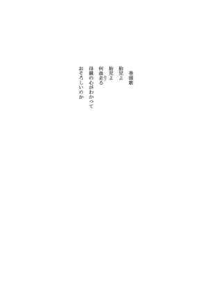 [Koshigerunasunibusu] WEB Sairoku [R18G] 'Doguda Marura Joukan' Page #2
