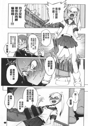 Koukishin ha ne ko wo mo a re suru Page #38