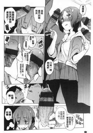 Koukishin ha ne ko wo mo a re suru Page #87