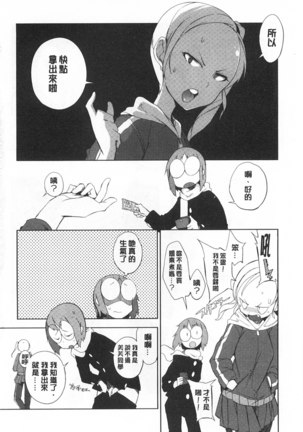 Koukishin ha ne ko wo mo a re suru Page #207