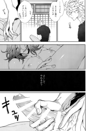 Gekifuurai Megami-sama Doutei Kareshi no Fude o Orosu hon Page #6