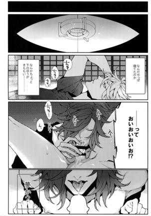Gekifuurai Megami-sama Doutei Kareshi no Fude o Orosu hon Page #15