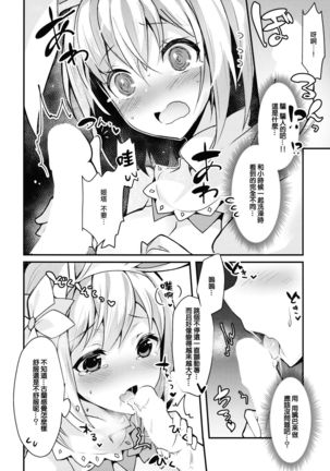 Fukudanchou no Usagi Djeeta-chan ga Danchou no Ookami Gran-kun ni Taberarechau Hon Page #15