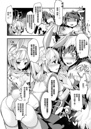 Fukudanchou no Usagi Djeeta-chan ga Danchou no Ookami Gran-kun ni Taberarechau Hon Page #14