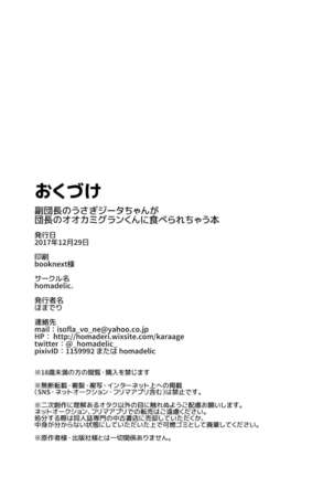 Fukudanchou no Usagi Djeeta-chan ga Danchou no Ookami Gran-kun ni Taberarechau Hon Page #33