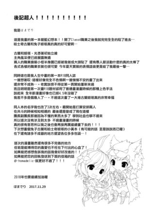 Fukudanchou no Usagi Djeeta-chan ga Danchou no Ookami Gran-kun ni Taberarechau Hon Page #32
