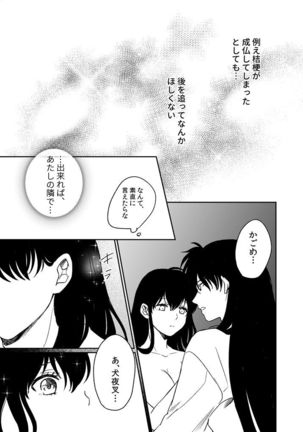 Tabi-chuu no InuKago ga Kattou Shinagara Ecchi Suru Hanashi Page #24