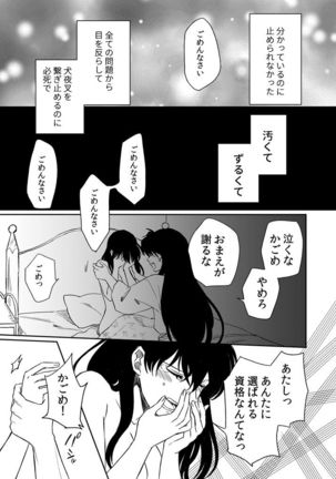 Tabi-chuu no InuKago ga Kattou Shinagara Ecchi Suru Hanashi Page #16