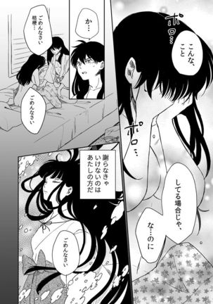 Tabi-chuu no InuKago ga Kattou Shinagara Ecchi Suru Hanashi Page #15