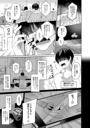 Secret Liner SR1-bin ~Yakou Bus no Koukousei Chijo~ - Page 3