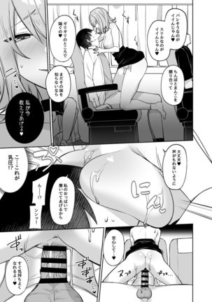 Secret Liner SR1-bin ~Yakou Bus no Koukousei Chijo~ - Page 19