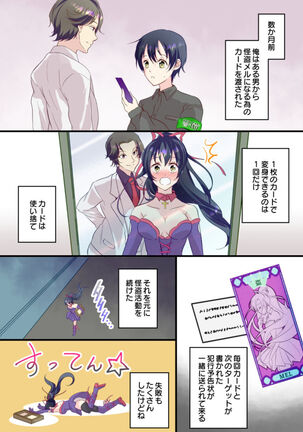 俺が女怪盗メル！？ Page #8