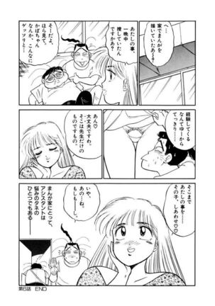 Jiyurutto Ippatsu Vol.3 Page #98