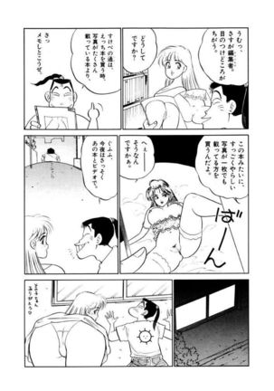 Jiyurutto Ippatsu Vol.3 Page #24