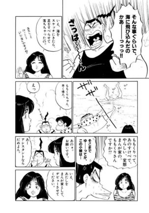 Jiyurutto Ippatsu Vol.3 Page #76